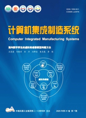 计算机集成制造系统杂志